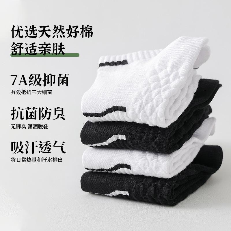篮球运动袜子男款夏季薄款网眼透气中筒袜按摩底防滑减震纯棉袜子|undefined