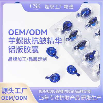 补水保湿芋螺肽提拉紧致精华液正品精氨酸淡纹芋螺肽胶囊精华OEM|ms