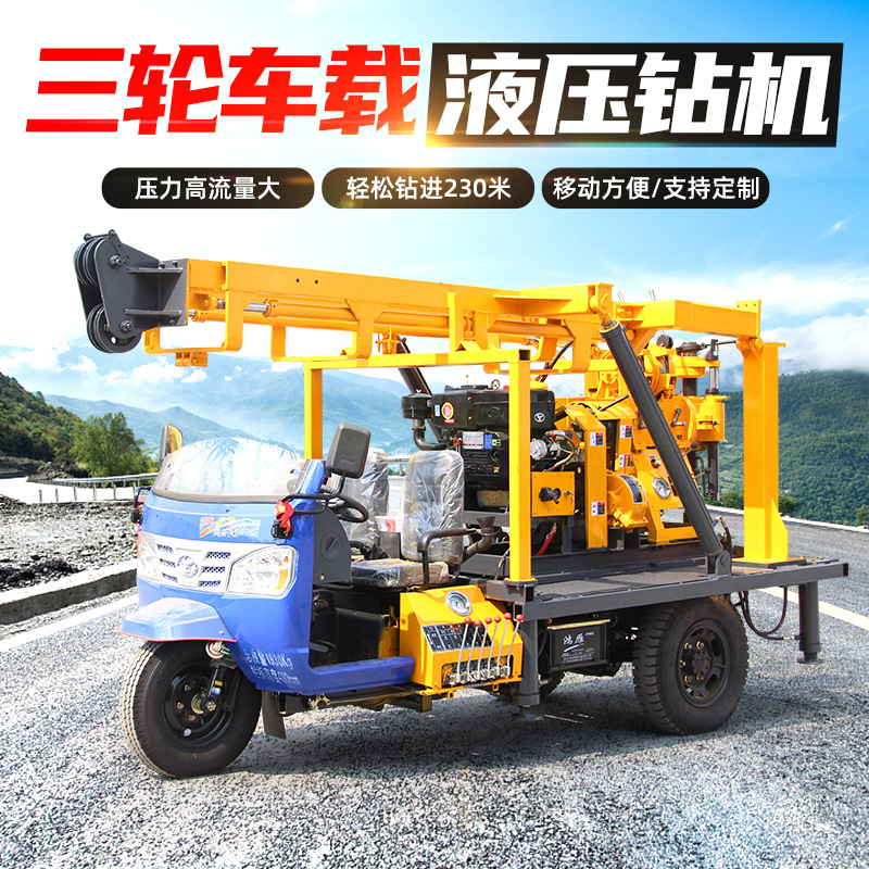 Máquina de perforación de pozos montada en vehículos Máquina de perforación de pozos de agua tipo triciclo Máquina de perforación hidráulica automotriz de 300 metros Equipo de perforación de pozos grandes