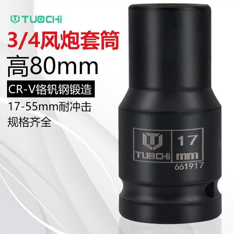 3/4中风炮套筒80mm加长加厚重型风炮头36套筒头38mm六角扳头套筒