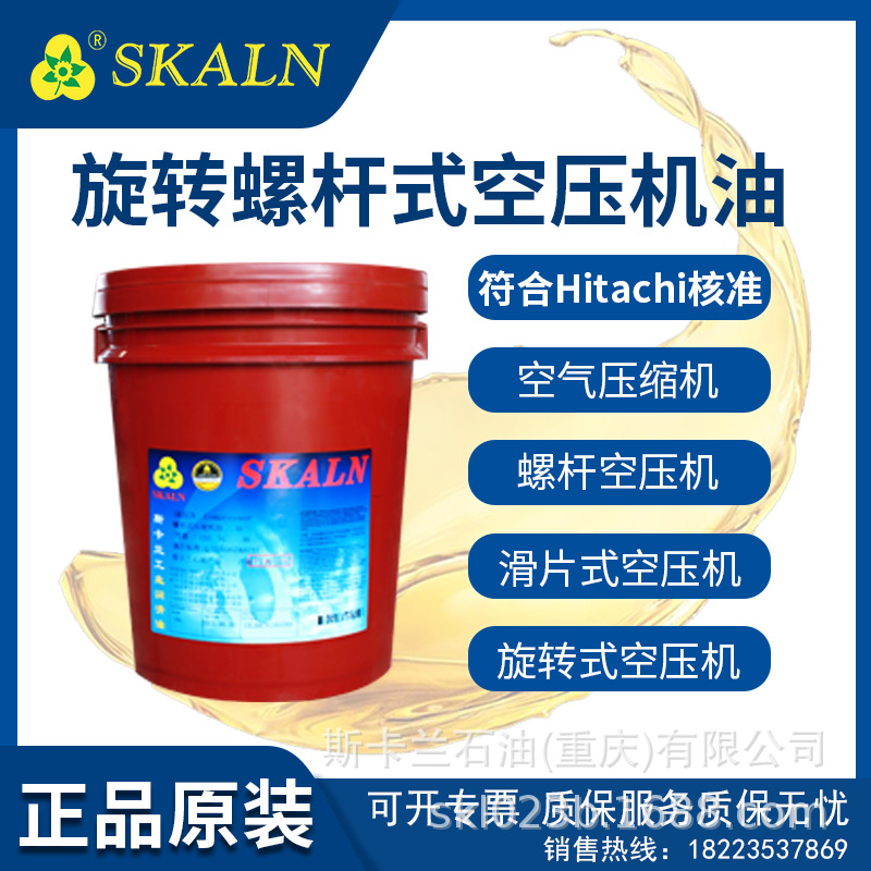 斯卡兰32号46号68号螺杆式空压机油 涡旋式空气压缩机油 大桶