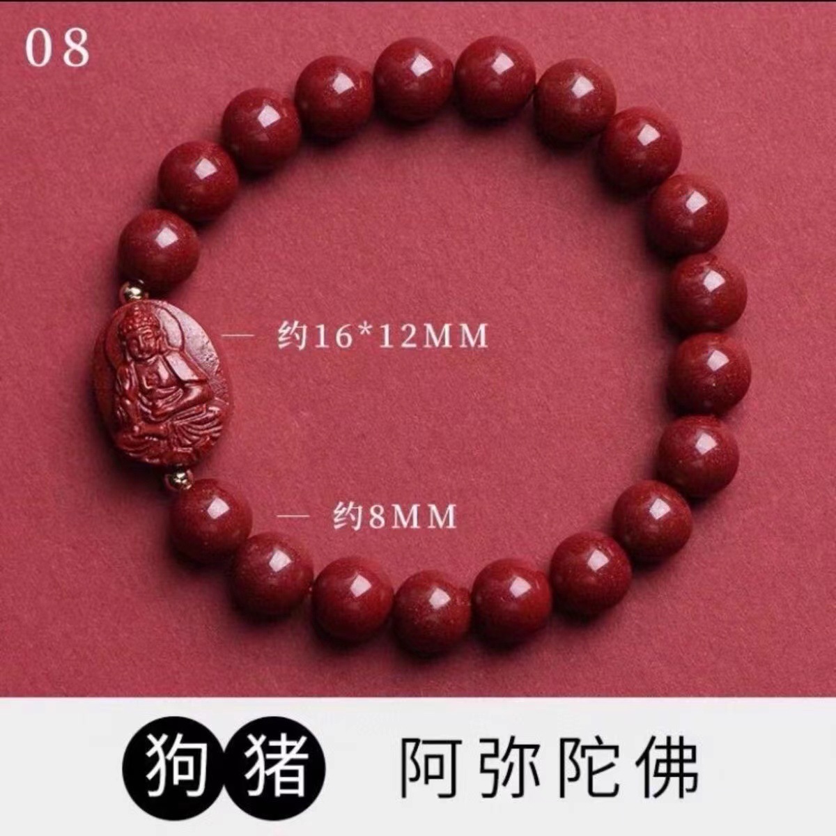 아미타바 (개/돼지) 8mm-8mm