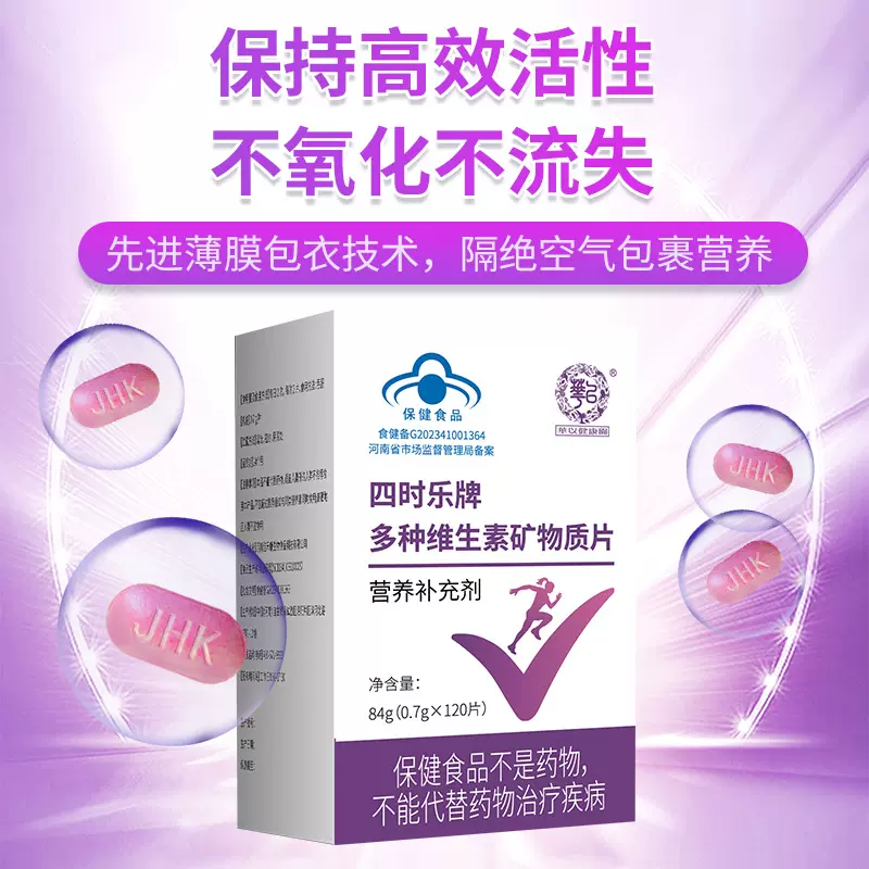 维生素矿物质片 女性复合多维片 钙镁锌硒营养补充保健食品代加工
