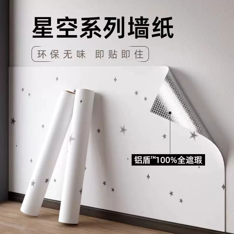 格子星星款自粘墙纸批发卧室防水防潮宿舍翻新贴直播背景贴纸壁纸