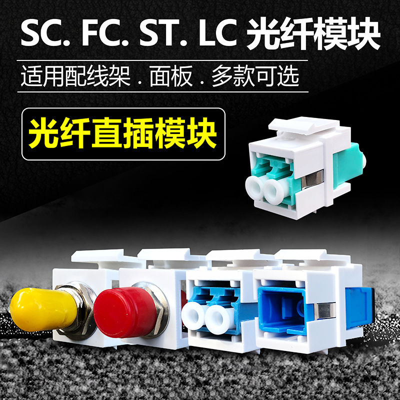各种光纤适配器法兰堵尘头对接头SCFCLCUPCAPC光纤耦合器方口圆口
