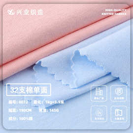 精棉拉架32支8072#平纹单面汗布T恤面料32支棉儿童服装面料亲肤料