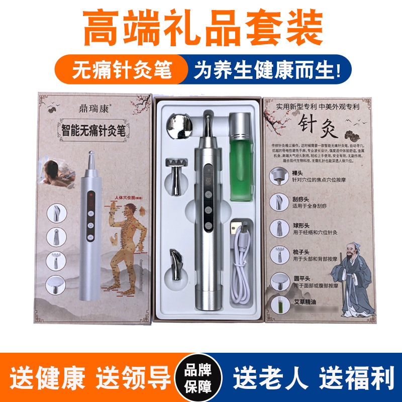 商务礼品无痛针灸笔高档礼品送老人领导朋友年会员工实用伴随手礼|undefined