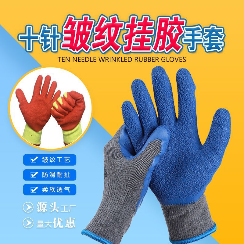 劳保手套批发10针棉线皱纹手套加厚防滑耐磨搬运工地干活作业手套