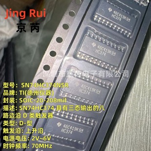 Original genuine goods SN74HC374NSR SOIC-20 three-state output eight-way edge class-D flip-flop chip