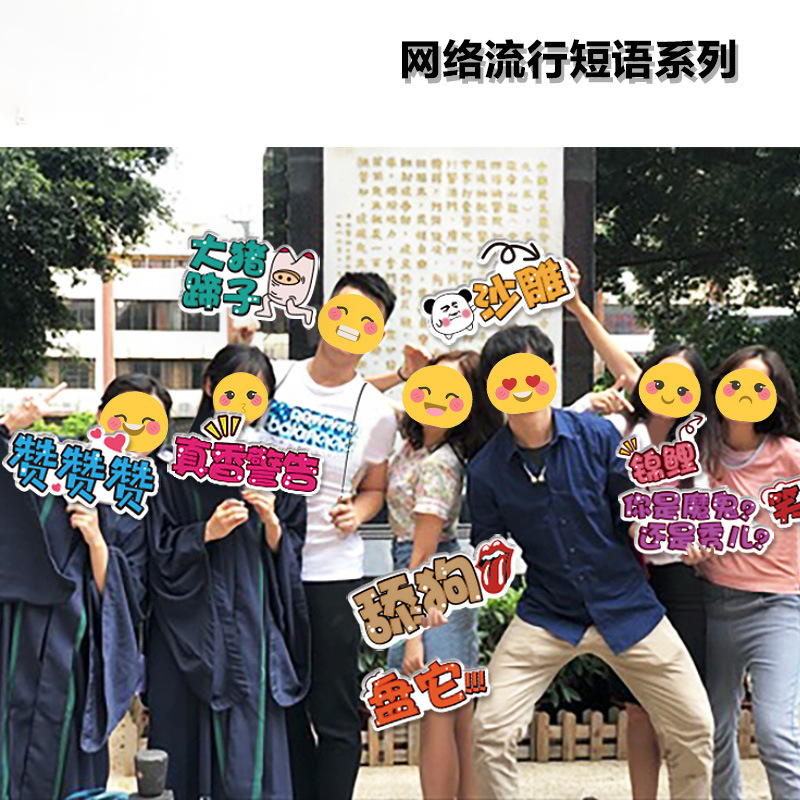 搞笑段子手创意网络热词KT板印做搞怪拍照道具应援牌团建流行短语
