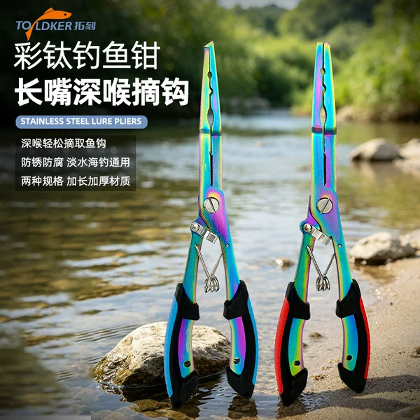 Colorful titanium fishing pliers, extended and thickened lure pliers, stainless steel deep throat hook remover, multifunctional fishing tool