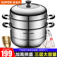 苏泊尔蒸锅家用304不锈钢28大号三层加厚复底蒸笼燃气电磁炉通用