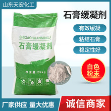 现货批发石膏缓凝剂 白石膏添加剂建筑外加剂粉建筑混凝土添加剂