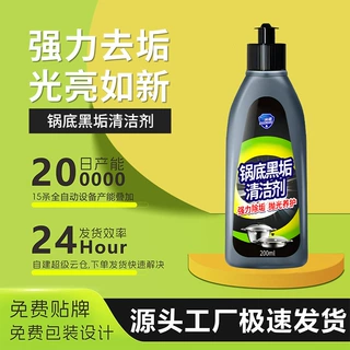 【黑科技】去除锅底黑垢神器/重油污清洁剂/铁锅不锈钢锅油烟机网