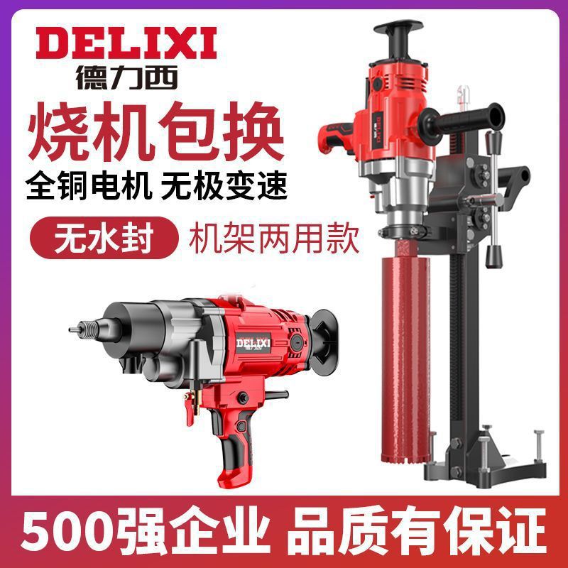 德力西大功率水钻机干湿两用空调钻孔机手持台式混凝土打孔机开孔