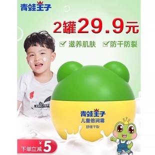 Frog Prince Children's Face Cream Autumn and Winter Baby Cream Baby Moisturizing Lotion Moisturizing Infant and Children's Body Lotion