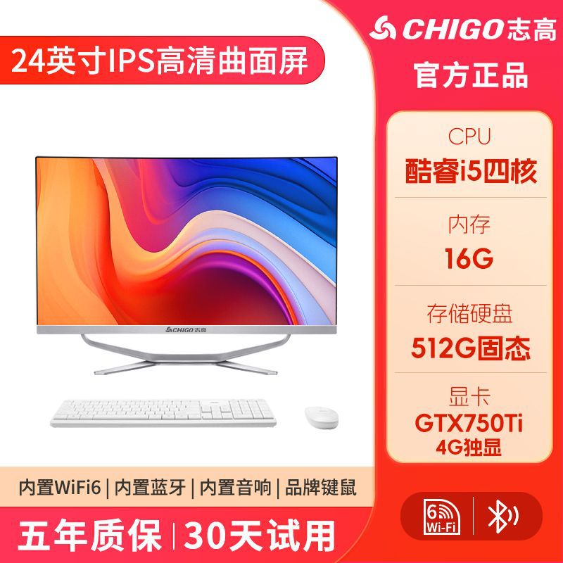 Chigo의 모든 시리즈에는 WiFi6+5.2 Bluetooth- 24inch Core i5/16G/512G/4G 독립 디스플레이가 표준으로 제공됩니다.