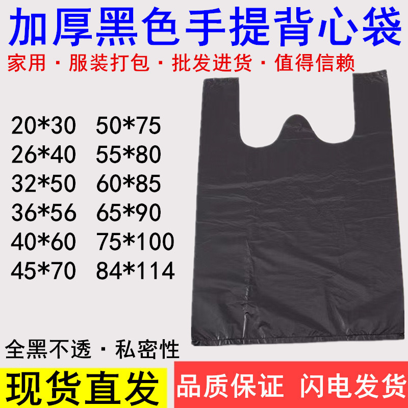 Large and Small Thickeneded Black Vest Bag Satchel Household Garbage Bag Plastic Bag Disposable Clothing Packaging Convenience Bag Large and Small Thickeneded Black Vest Bag Satchel Household Garbage Bag Plastic Bag Disposable Clothing Packaging Convenience Bag
