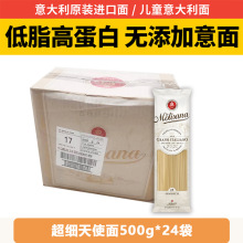 茉莉莎娜天使意面超细形意大利面条500g*24袋 家用速食意粉通心粉