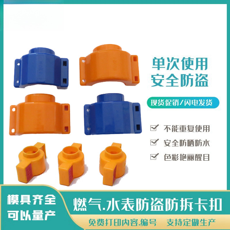 燃气水表管道防盗卡扣水管煤气接头防拆卸管卡一次性塑料卡扣管夹