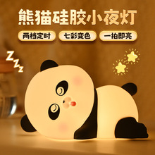 跨境熊猫夜灯卡通充电硅胶小夜灯七彩可定时调光胖达拍拍灯批发