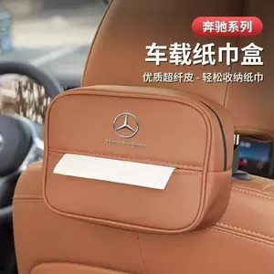 Mercedes-Benz car tissue box E-class E300L tissue box GLC/C-class C260L car interior accessories A200L GLB