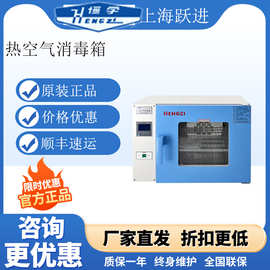 上海跃进 HGZF-9023台式鼓风干燥箱精密干燥箱高温箱热空气消毒箱
