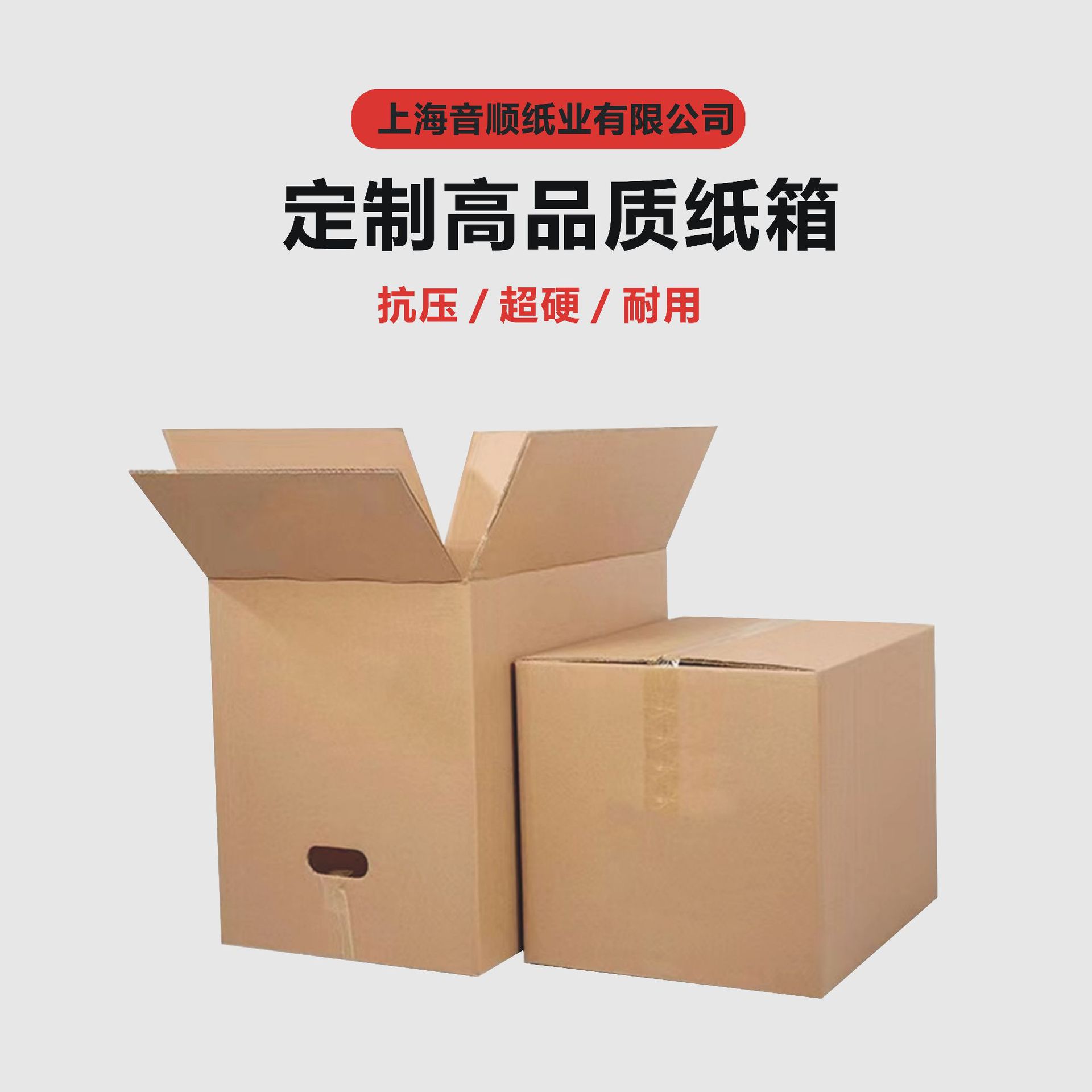 上海厂家生产瓦楞纸箱定制特硬搬家物流箱打包快递盒防震耐用环保