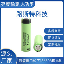 进口松下18650B锂电池大高容量尖头组动力手电筒3.7v电钻