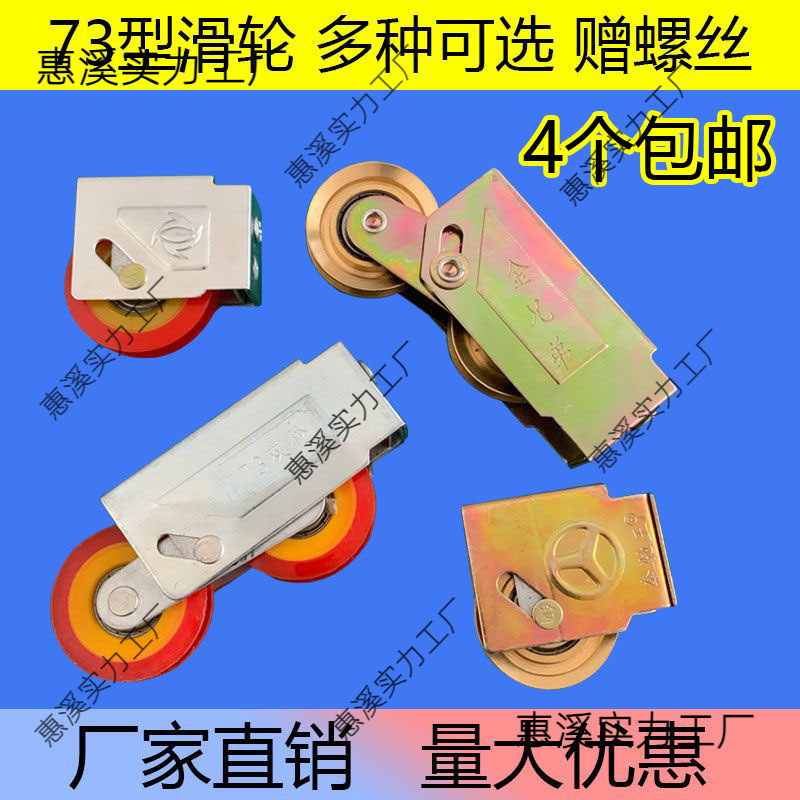 73型老式铝合金门窗滑轮73型推拉窗平移门窗轴承滑轮门窗配件
