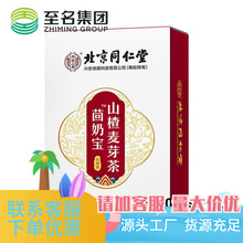 北京同仁堂内廷上用茴奶宝山楂麦芽茶150g 一件代发 量大价优