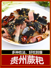 贵州特产蕨粑炒腊肉小吃农家蕨根粉粑特色美食包邮蕨菜粑