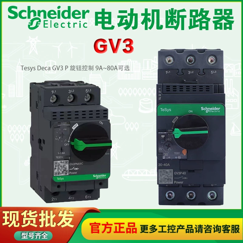 Schneider GV3-P40 P50 P65 P75 P80 ME80C Защита электродвигателя выключатель
