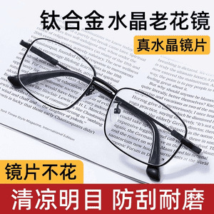 7023水晶镜片老花眼镜中老年人专用时尚护眼防蓝光钛架老花眼镜|undefined