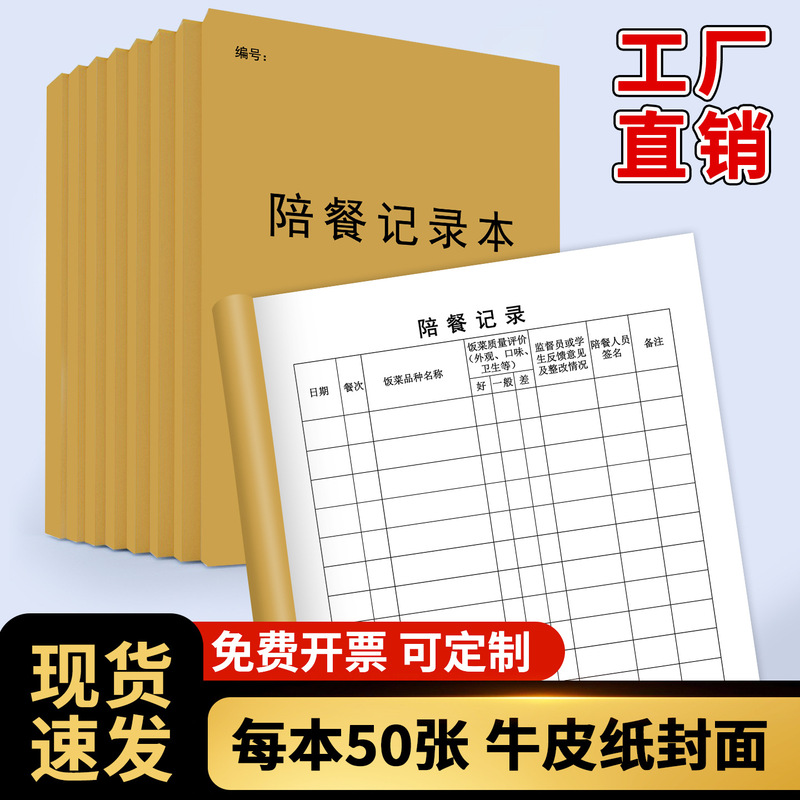 Eating Record Book School Canteen Dining Quality Service Evaluation Recipe Record Form This book supports Eating Record Book School Canteen Dining Quality Service Evaluation Recipe Record Form This book supports