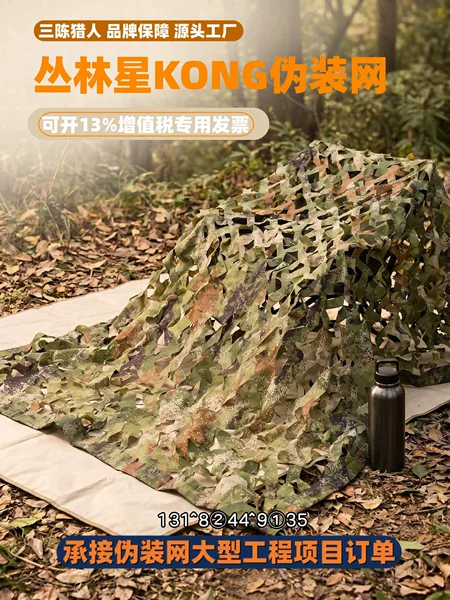 Sanchen Hunter 210 Thickened Jungle Star K Camouflage Netting, Anti-Aerial Photography Sunshade Net, Greening Net, Decorative Net, Sunshade