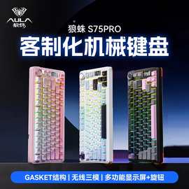 狼蛛S75pro客制化三模机械键盘无线蓝牙屏幕办公游戏电竞侧刻渐变