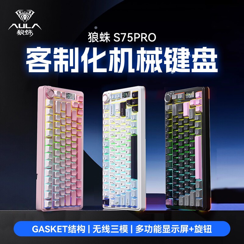 Wolf Spider S75Pro Customized Three-Mode Mechanical Keyboard Wireless Bluetooth Screen Office Game E-Sports Side Engraved Gradient