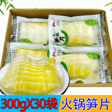 火锅笋片300g*30袋商用清水方竹笋新鲜嫩笋火锅食材笋尖非笋干