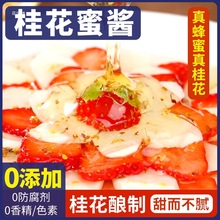 【4262人好评】桂花蜜酱家用甜桂花酱果酱山药汤圆烘焙冰粉果酱桂