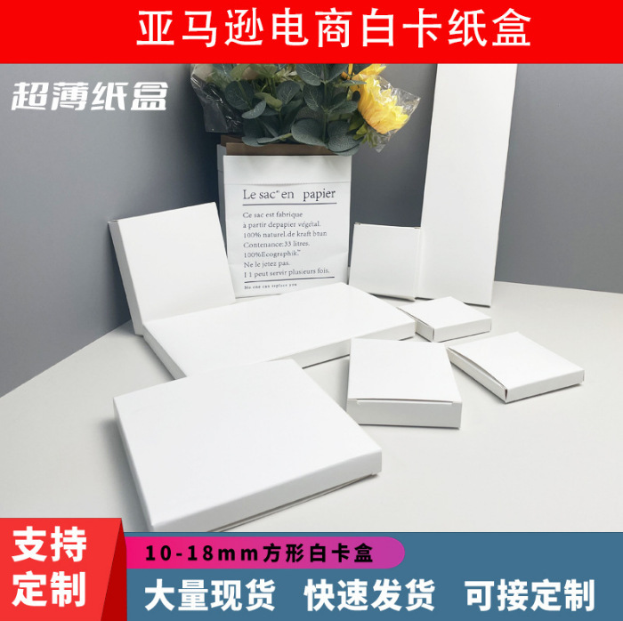 白盒现货通用折叠盒白卡纸盒空白化妆品纸盒包装盒扁盒 硬瓦楞盒+-阿里巴巴