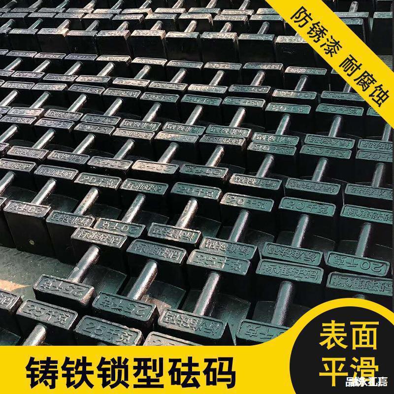 锁型铸铁2520105标准砝码电子秤校准砝码地磅电梯配重块