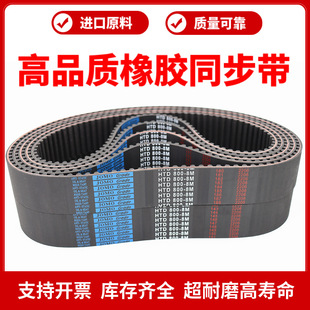 Rubber synchronous belt HTD2080-8M/8M2088/2096/2104/2112/2120/2128 belt