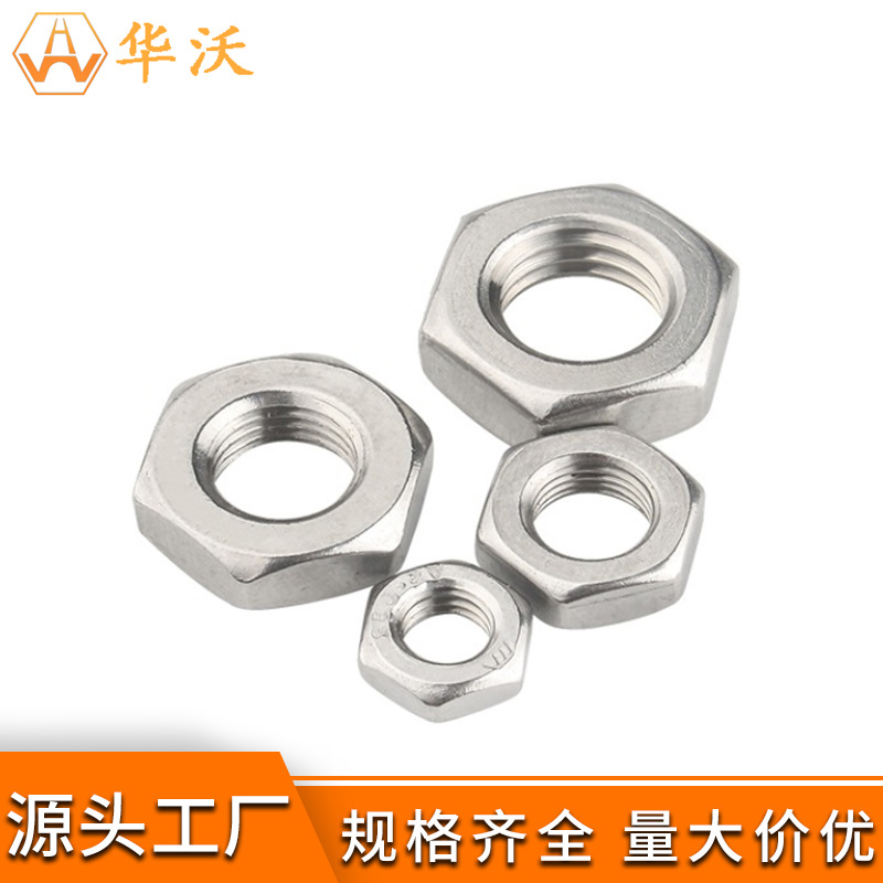 不锈钢细牙六角薄螺母 304防松六角薄螺帽 M6-M20外六角薄螺母