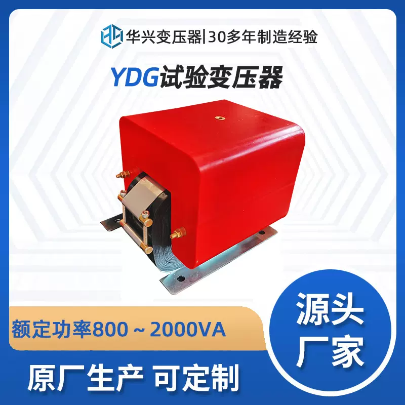 特种变压器源头厂家可直销YDG-0.1/33高压试验变压器200V升压33kV