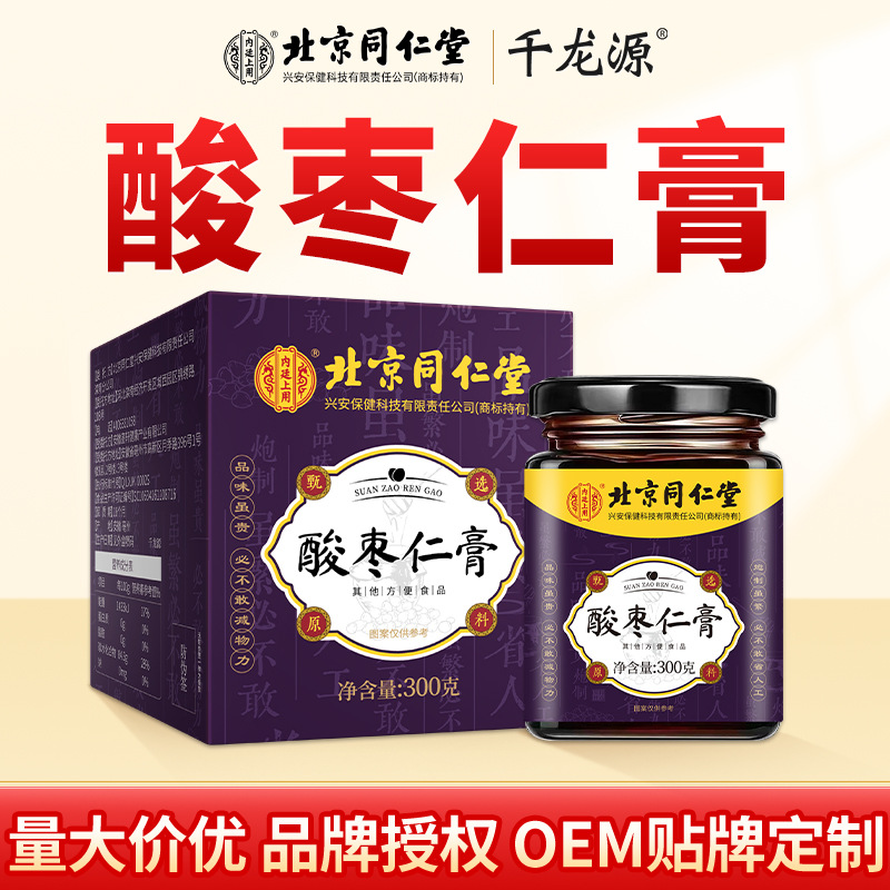 酸枣仁膏北京同仁堂内廷上用传统膏滋养生即食泡水代批发  一件代