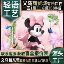 Disney迪士尼永生花盲盒唯爱花语潮玩手办办公室桌面摆件生日礼物