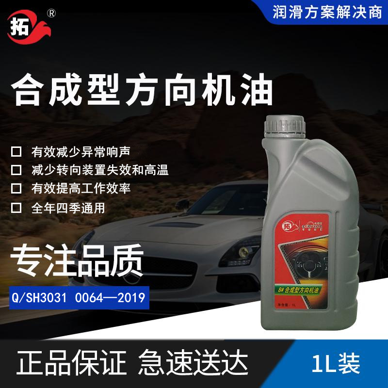 8#合成型方向机油助力油6#液力传动油厂家现货批发拓牌润滑油车用