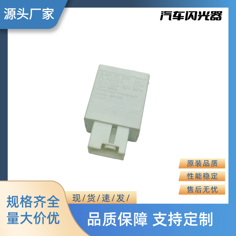 厂家直销全新汽车继电器闪光器 12V 6P 3211-224-320