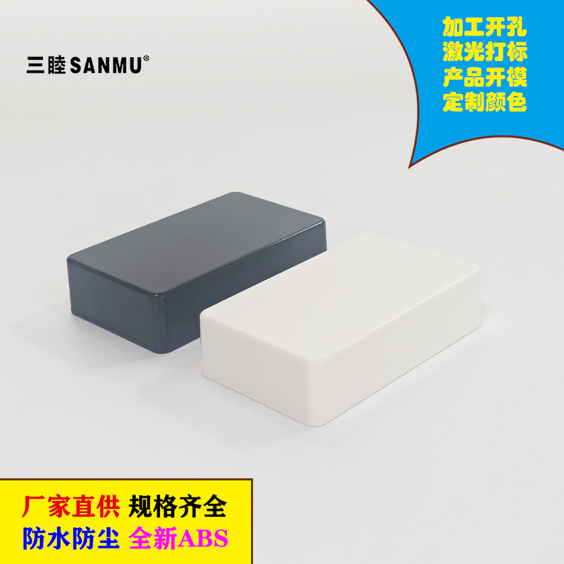 Sanmu electronic plastic glue filling shell ABS wiring box dust-proof rubber shell 5-10:100*60*25mm